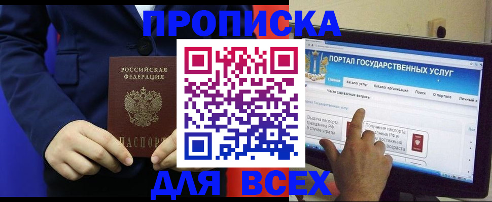 прописка законно в Мамадыше