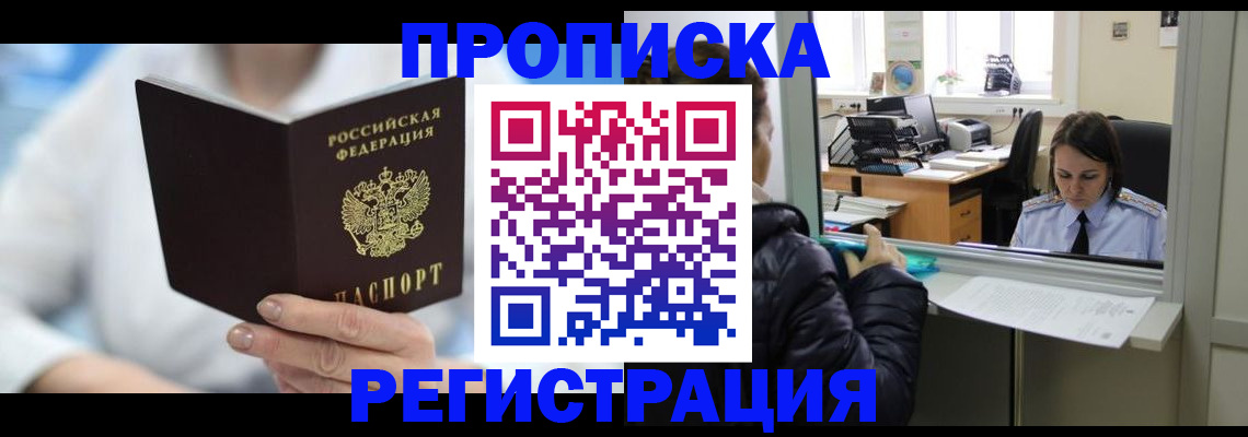 прописка от собственника в Мамадыше